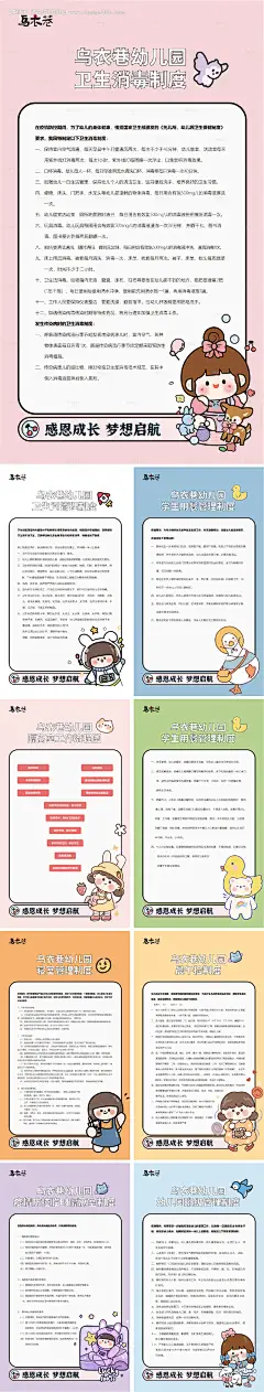 源文件下载【享设计】搜索编号：80650015412841712【幼稚园各种制度系列海报】