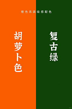 我爱红豆沙采集到配色—橙色