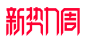 淘宝2021年8月25日新势力周logo @柚子Veeeeeeeeee 采集
