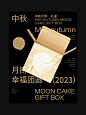 《海底捞》中秋月饼礼盒设计——月捞月圆 (26)