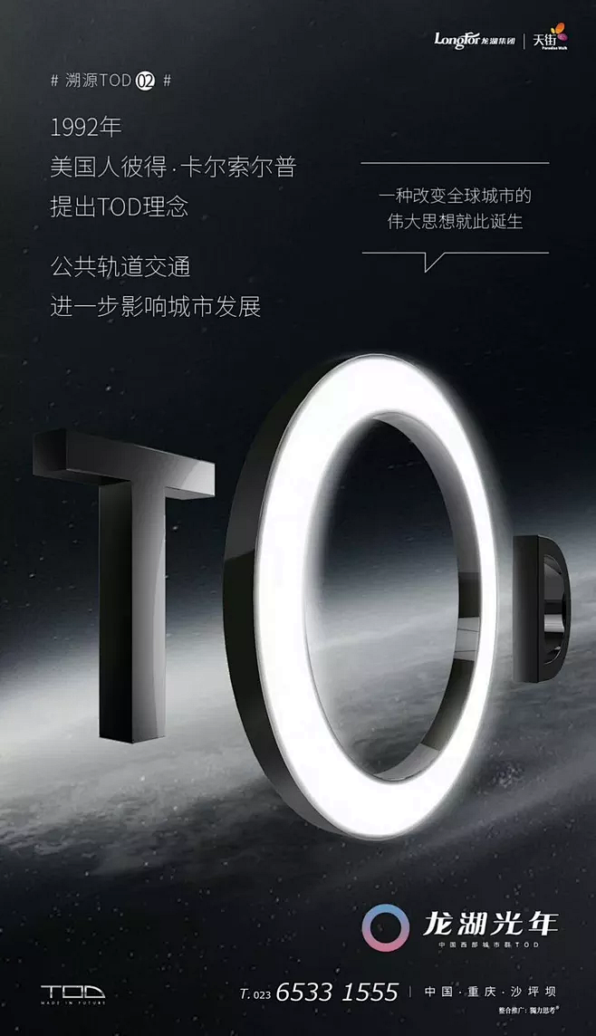 【案例】地产TOD系列广告精选海报参考
