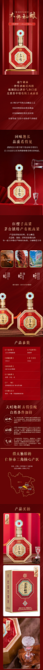 白酒详情页