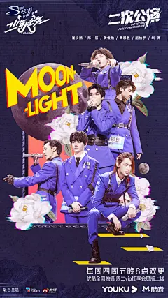 #少年之名# 综艺海报 多人海报 群像 创意海报 潮流 字体设计