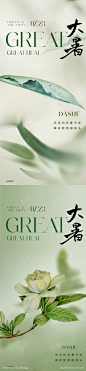 地产中式大暑节气海报_源文件下载_PSD格式_1182X5100像素-弥散,朦胧,写意,山水,叶子,简洁,唯美,意境,美学,东方,新中式,传统,海报,节气,大暑,中式,地产-作品编号:2023072016193746-志设-zs9.com