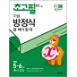 초고필  지금 방정식을 해야 할 때 미니노트증정