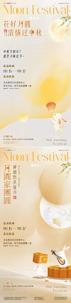 【南门网】广告 海报 插画 中秋节 活动 房地产 中国传统节日 八月十五 中秋节 花好月圆 到访 团圆 月饼 兔子 月亮 渐变 弥散 意境 简约
