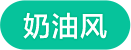 星月阳光采集到全友2025