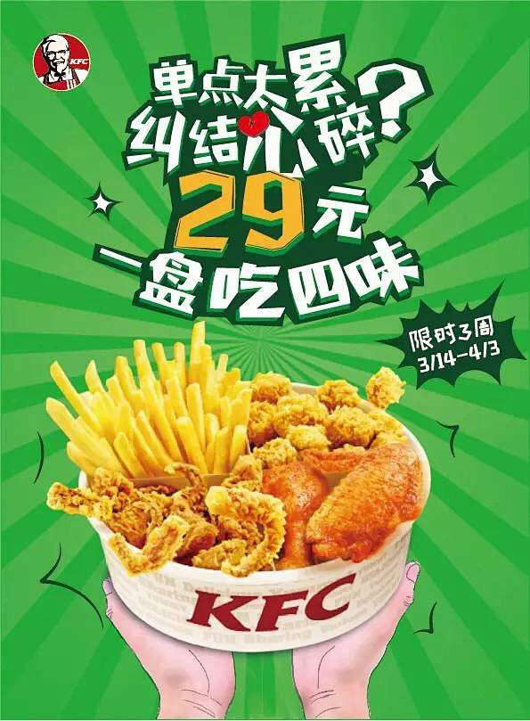 麦当劳：小食拼盘 海报-only-dpc...