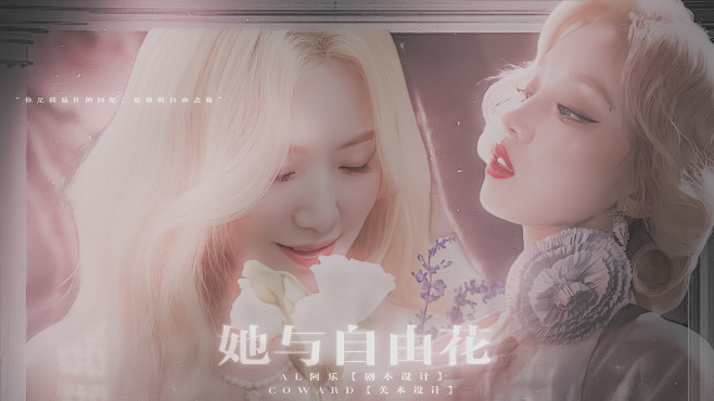 《她与自由花》底沈之乂人谢仰
@Cowa...