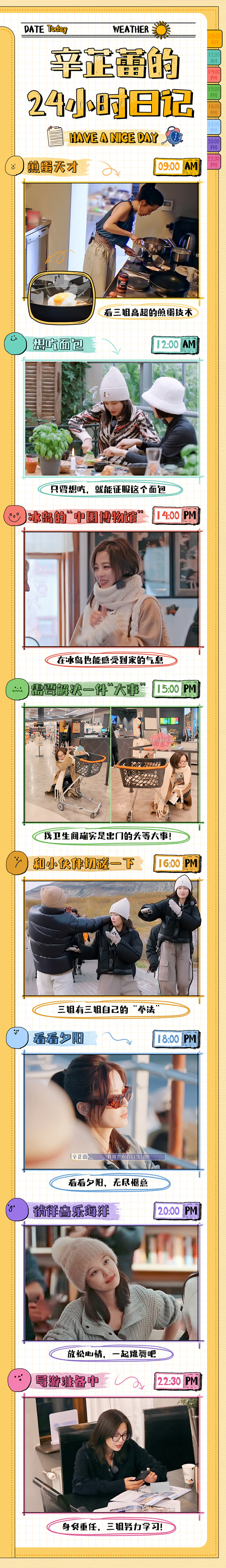 #花儿与少年 丝路季# 综艺长图 辛芷蕾...