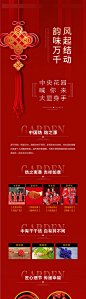 【源文件下载】 海报 长图 房地产 中国结 暖场 DIY 新年 中式 红金
