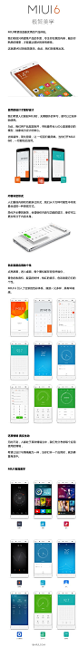 【#MIUI 6#设计理念】MIUI希望创造最优秀的产品体验。 我们相信只有提炼产品的本质，专注你在意的内容，融合你熟悉的情景，才能直达美妙的使用感受。 这就是MIUI的极简美学。由此，我们轻装再出发。原文@UI中国 ，链接http://t.cn/RPHTji6 视频：|MIUI 6 万人内测：http://t.cn/RPHqvGW