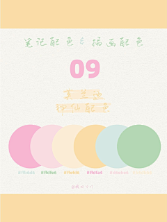 Sariel^吟采集到色卡