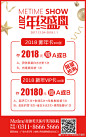 【星源整形新年卡 这力度，老板都要哭了】年终盛典 感恩回馈12月24日-1月1日
2018新年卡火爆开抢
预存2018元  赠超值项目
明年想咋整就咋整
整形手术、激光美肤、注射微整、纹绣、药妆品......均可用
先到先得哦  抢购请私信我！！！赶紧私信~~ ​​​​