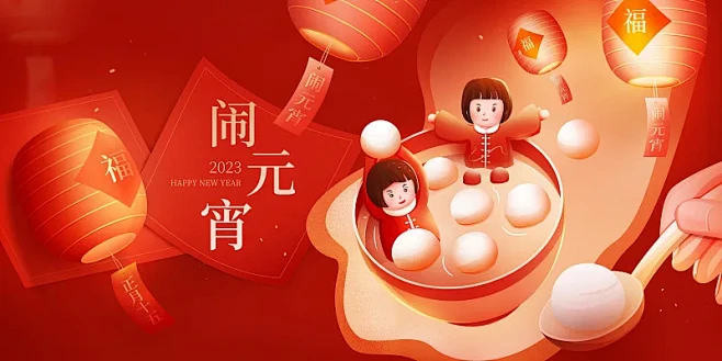 新年快乐元宵节创意设计海报横版图片下载-花瓣网