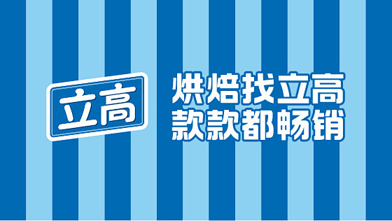 立高