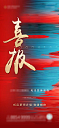 房地产喜报单图-志设网-zs9.com