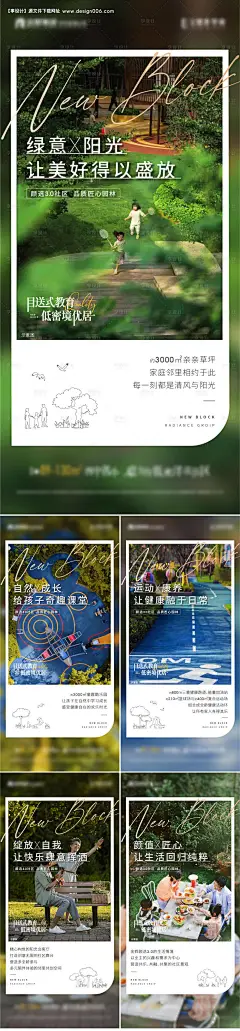 源文件下载【地产园林配套价值点海报】编号：20230814100443235