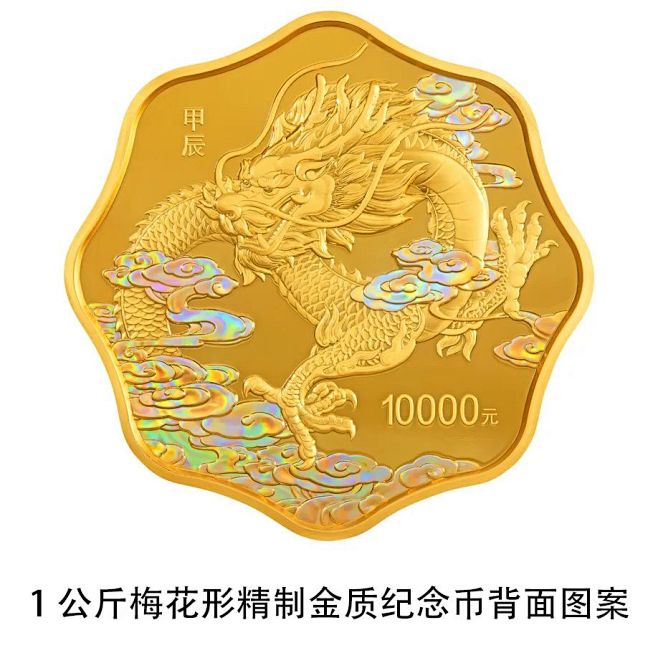 1公斤梅花形金质纪念币
