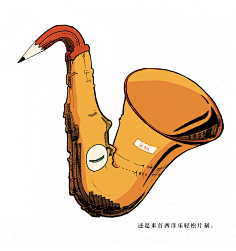 西米_鹿采集到创意涂图
