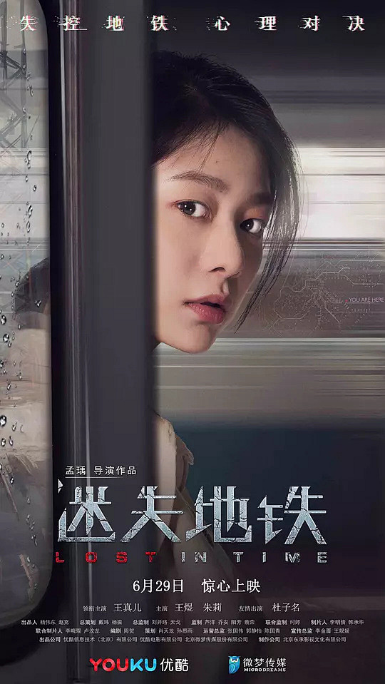 迷失地铁 海报