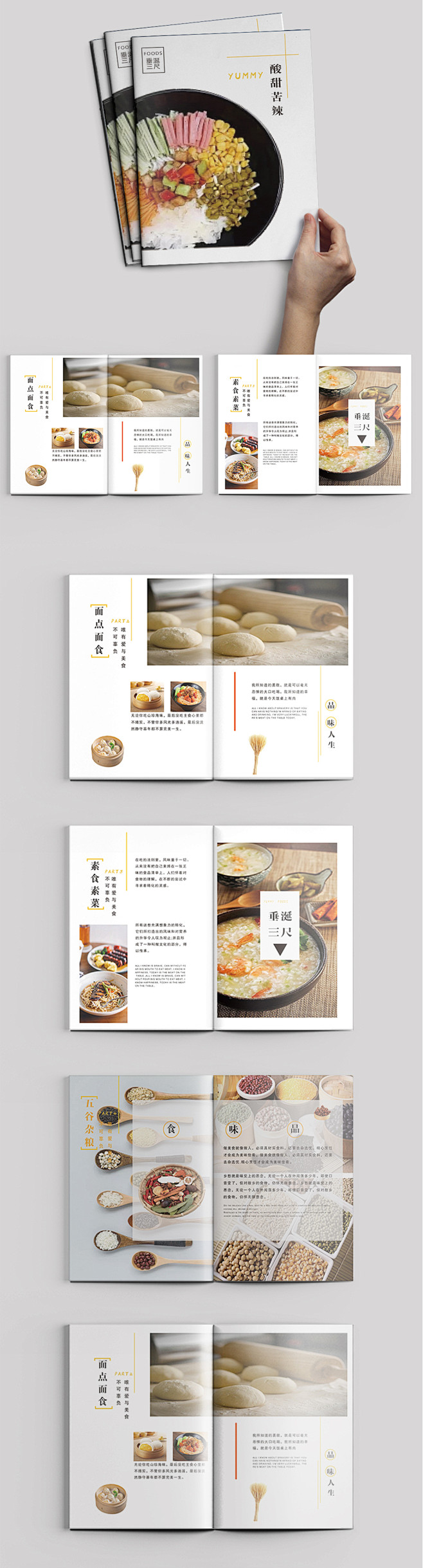 垂涎三尺美食画册