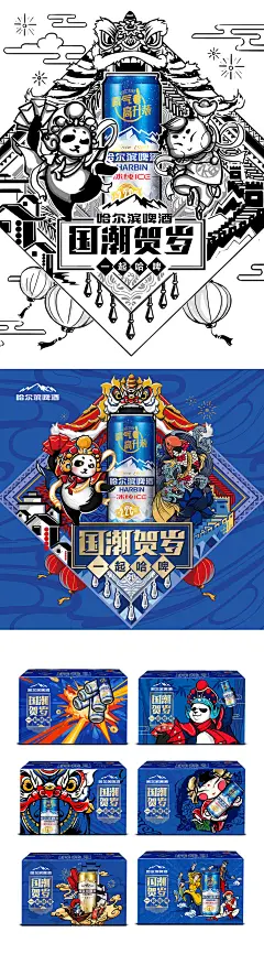 2019哈尔滨啤酒国潮贺岁包装设计平面包装墨点创意机构 - 原创作品 -  