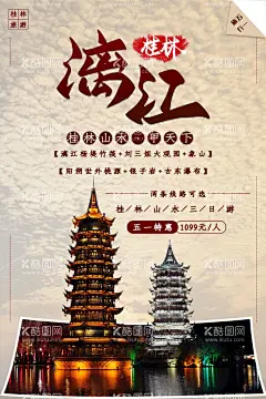 漓江  - 源文件下载【酷图网】桂林,大漓江广告,桂林海报,广西旅游,广西旅游海报,广西旅游设计,广西旅游图片,桂林旅游海报,桂林旅游广告,南宁旅游广告,南宁广告,德天,巴马海报,北海海报,涠洲岛,名仕村,巴盘屯,通灵大峡谷,百鸟岩,百魔洞,北海广告,老街,银滩,旅游模板,旅游广告模板,旅游广告设计,
