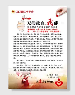 红十字会献血献爱心倡议书海报