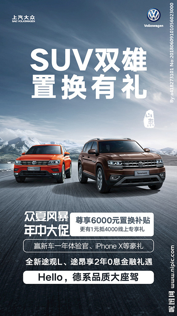 19:27:14大众suv展架汽车海报h老喵(]^ω^[)同采自nipic