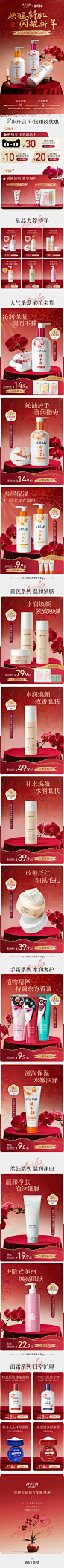 东洋之花年货节首页