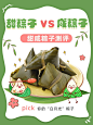 端午节美食测评小红书配图