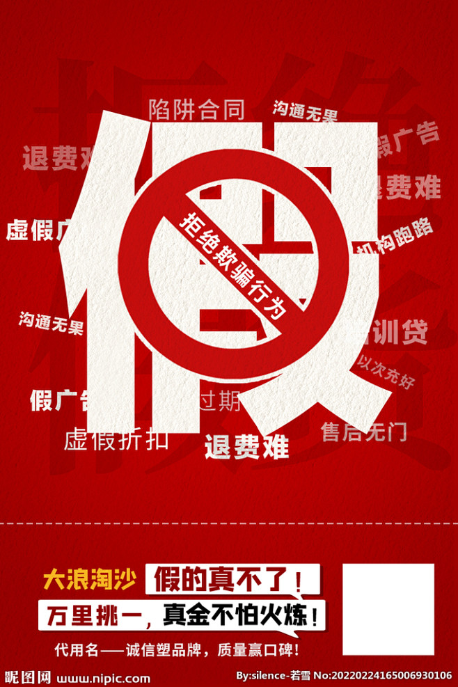 打假公益海报-花瓣网