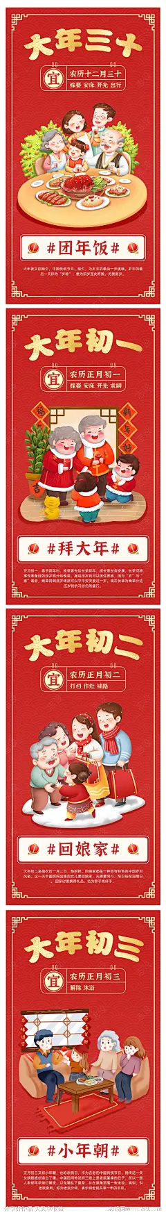 龙年新年年俗系列海报-源文件-志设网-zs9.com
