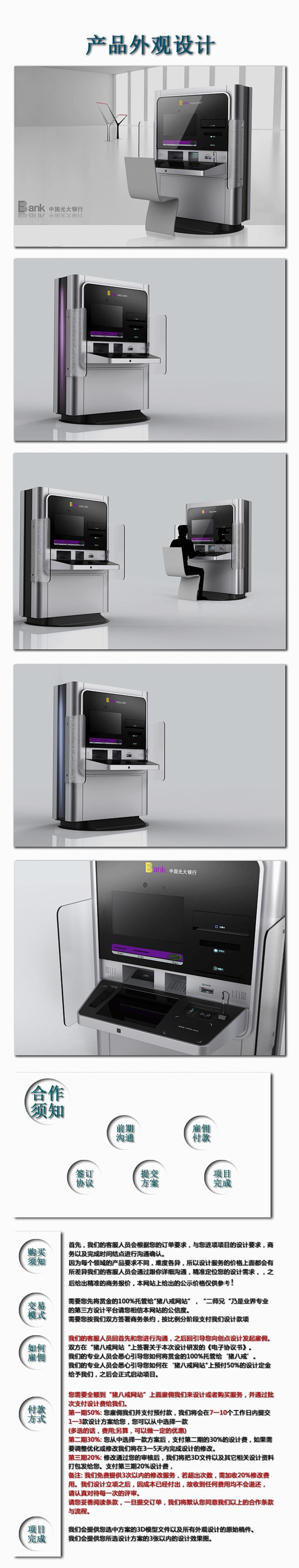 工业产品外观设计金融终端外观设计ATM柜...