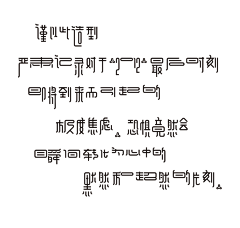 李直气采集到字体设计-岳昕字社