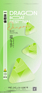 端午节海报  - 源文件