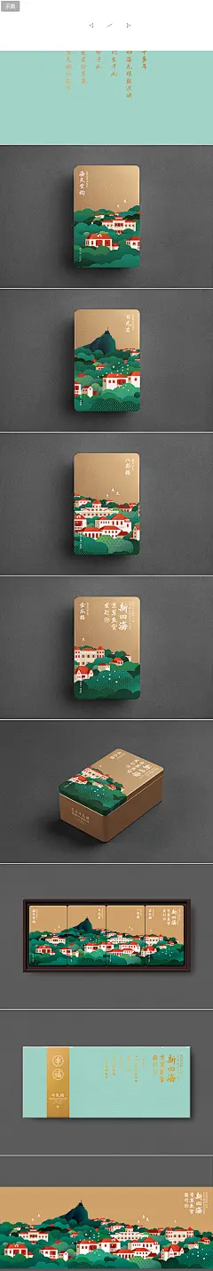新四海-牛轧糖鼓浪屿插画系列包装设计 - 三研设