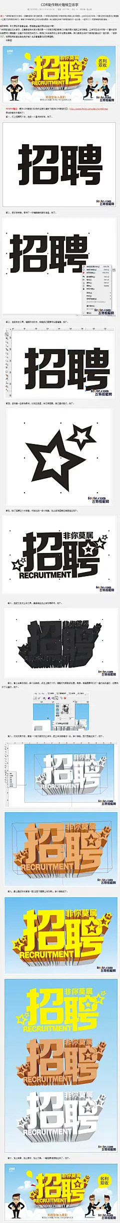 CDR制作照片海报立体字 - CorelDraw实例教程 - 飞特(FEVTE)