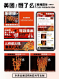 烧烤店外卖装修设计案例分享美团_饿了么_1_小羊外卖装修设计_来自小红书网页版