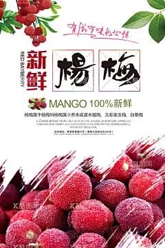 杨梅树梅  - 源文件下载【酷图网】杨梅,杨梅海报,杨梅原汁,杨梅活动,杨梅灯箱,杨梅饮料,杨梅果汁,树梅,杨梅招牌,杨梅不干胶,杨梅酒,杨梅装饰画,杨梅标签,杨梅包装,新鲜杨梅,杨梅基地,杨梅批发,杨梅团购,杨梅促销,杨梅文化,浙江杨梅,杨梅营养,杨梅展板,杨梅展架,杨梅汁,杨梅树,杨梅宣传,杨梅节,杨梅季,杨梅采摘
