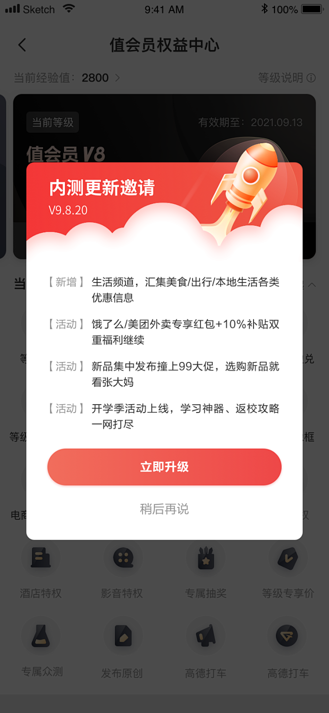 Ui-APP系统弹窗-版本升级提示弹窗-...