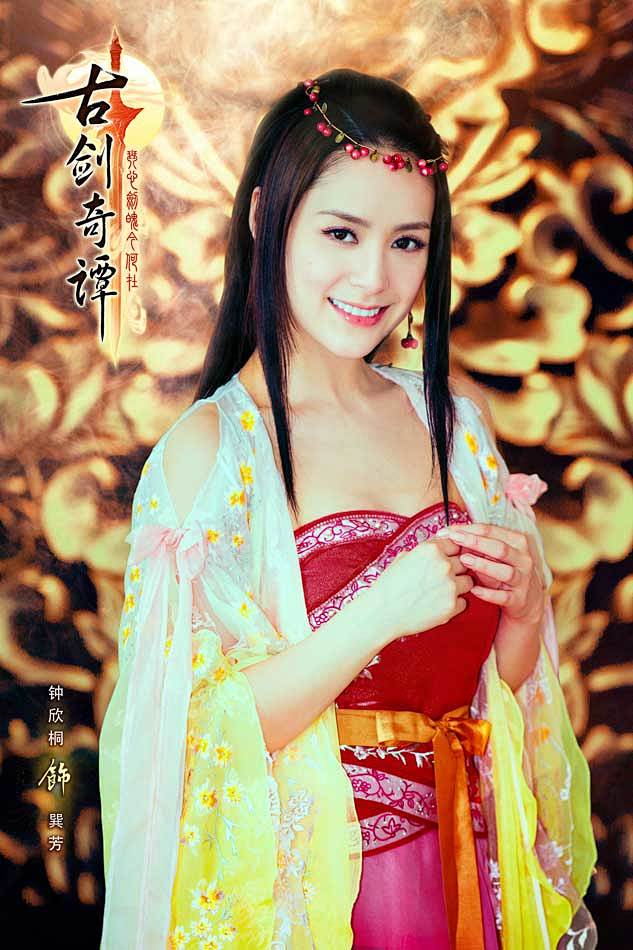 《古剑奇谭》定妆照
巽芳——钟欣桐（蓬莱...