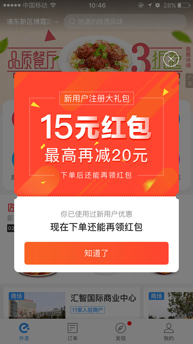饿了么