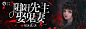 阴阳先生娶鬼妻/方柒衫制作