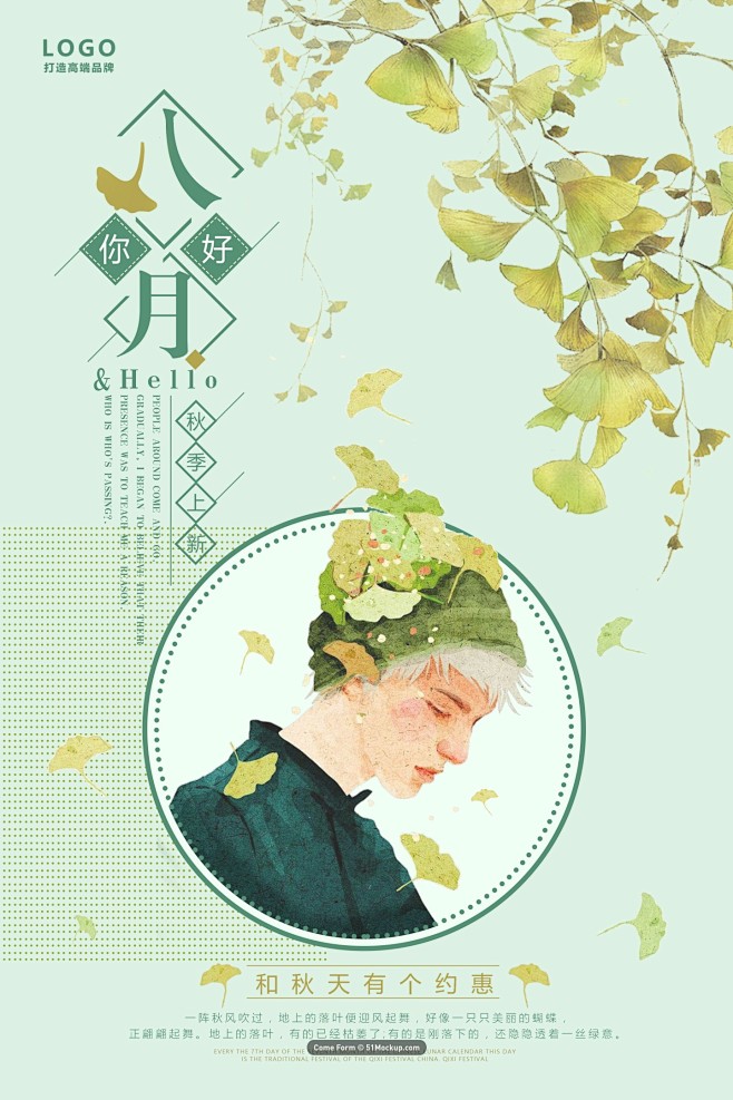 秋季上新海报秋装新品促销秋天活动宣传金秋...