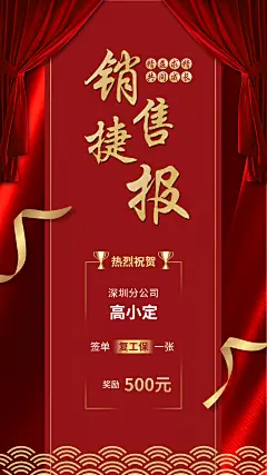 金融保险销售捷报喜报表彰海报