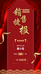 金融保险销售捷报喜报表彰海报