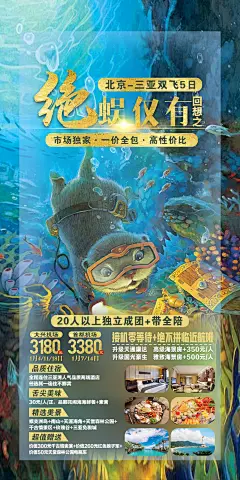 海南旅游海报-设计素材-shejisc.cn