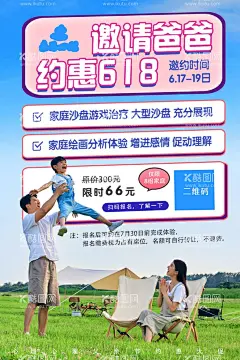 朋友圈海报心理咨询中心活动宣传  - 源文件下载【酷图网】朋友圈海报,心理咨询中心,活动宣传,父亲节,618,亲子互动,邀请爸爸,约惠,一家三口,清新靓丽,晴朗,其乐融融,